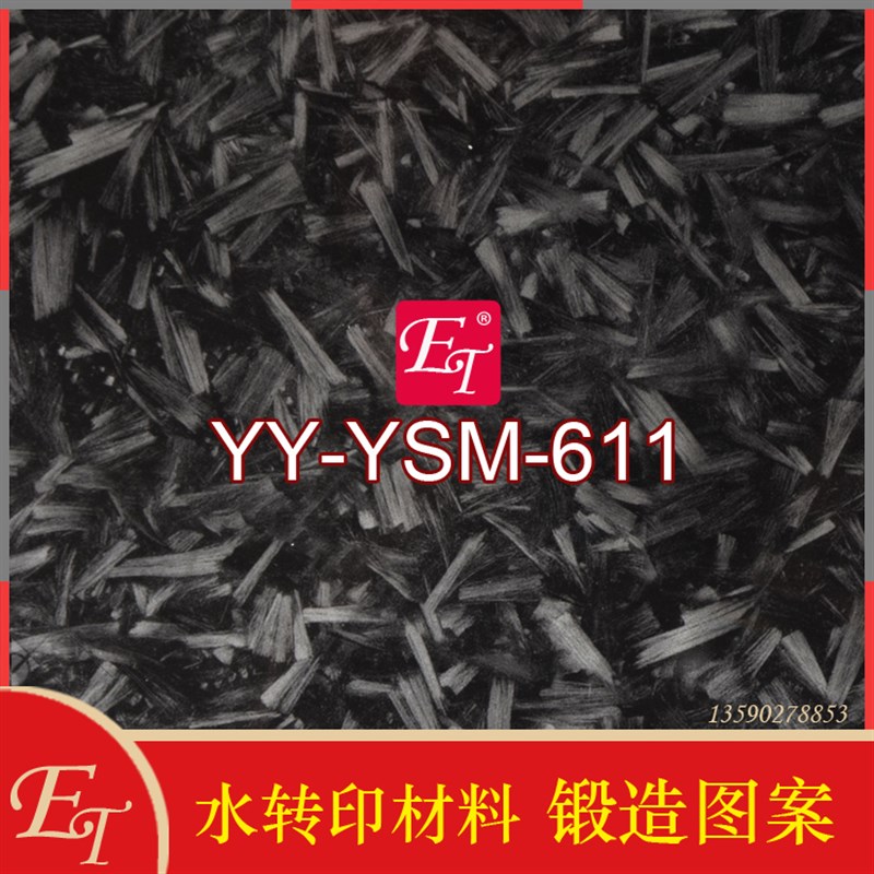锻造水转印膜纸汽车内饰改装轮毂改色碳纤维彩绘膜DIY技术水印膜