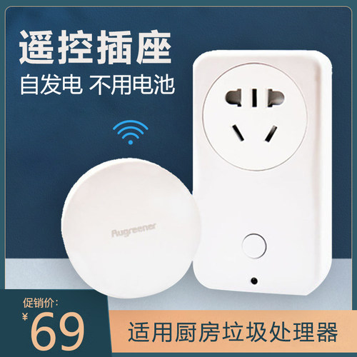 贝克巴斯垃圾处理器通用无线遥控开关魔力爱适易220v智能插座