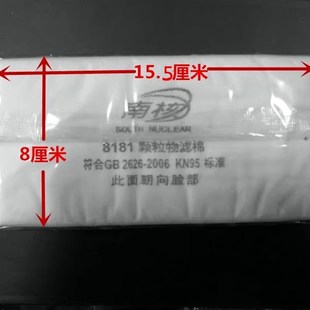 包邮 南核8180硅胶防护面罩配套防尘面具滤棉垫片8181防颗粒物滤纸