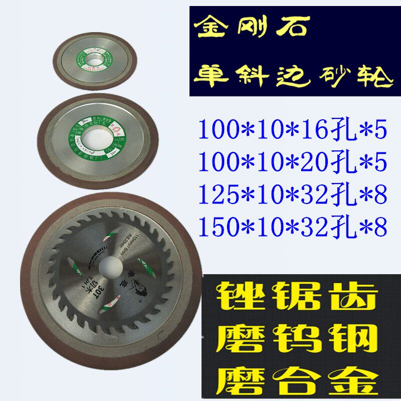 金刚石磨片斜边砂轮片锉锯齿磨合金斜面沙轮磨钢锯片角磨机砂轮