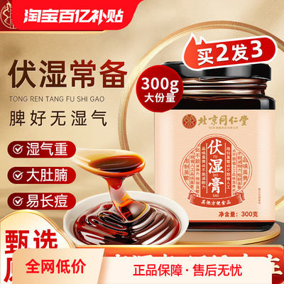 伏湿膏茯苓去舌苔白厚除祛湿膏四君子汤北京官方正品茯苓膏