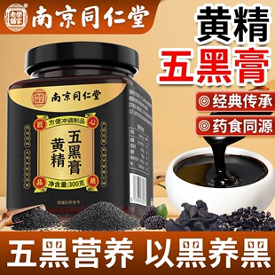 同仁堂黄精桑葚五黑膏茶养发生发黑豆黑芝麻枸杞熬夜乌发养生正品