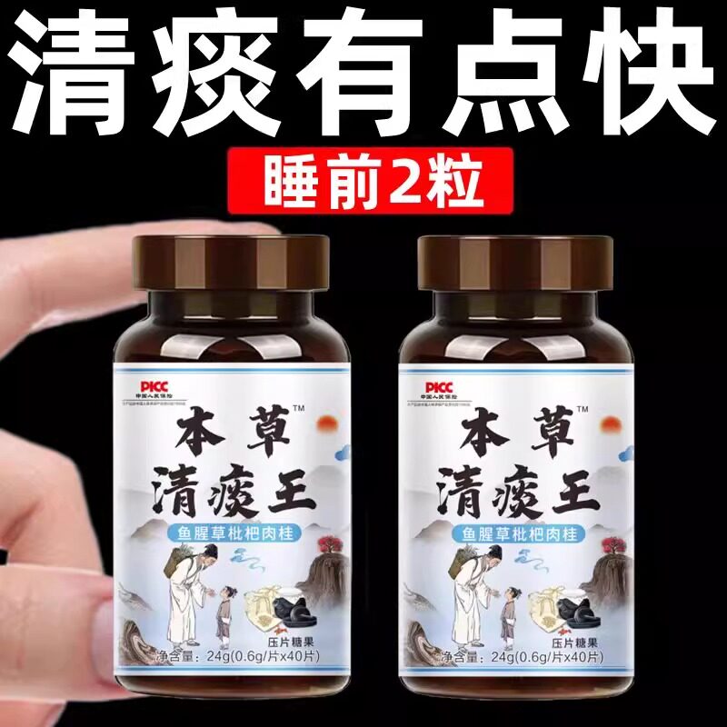 草本消痰王睡前一粒化痰痰多痰浓难咳出难咽下罗汉果甘草陈皮清痰 - 实物图