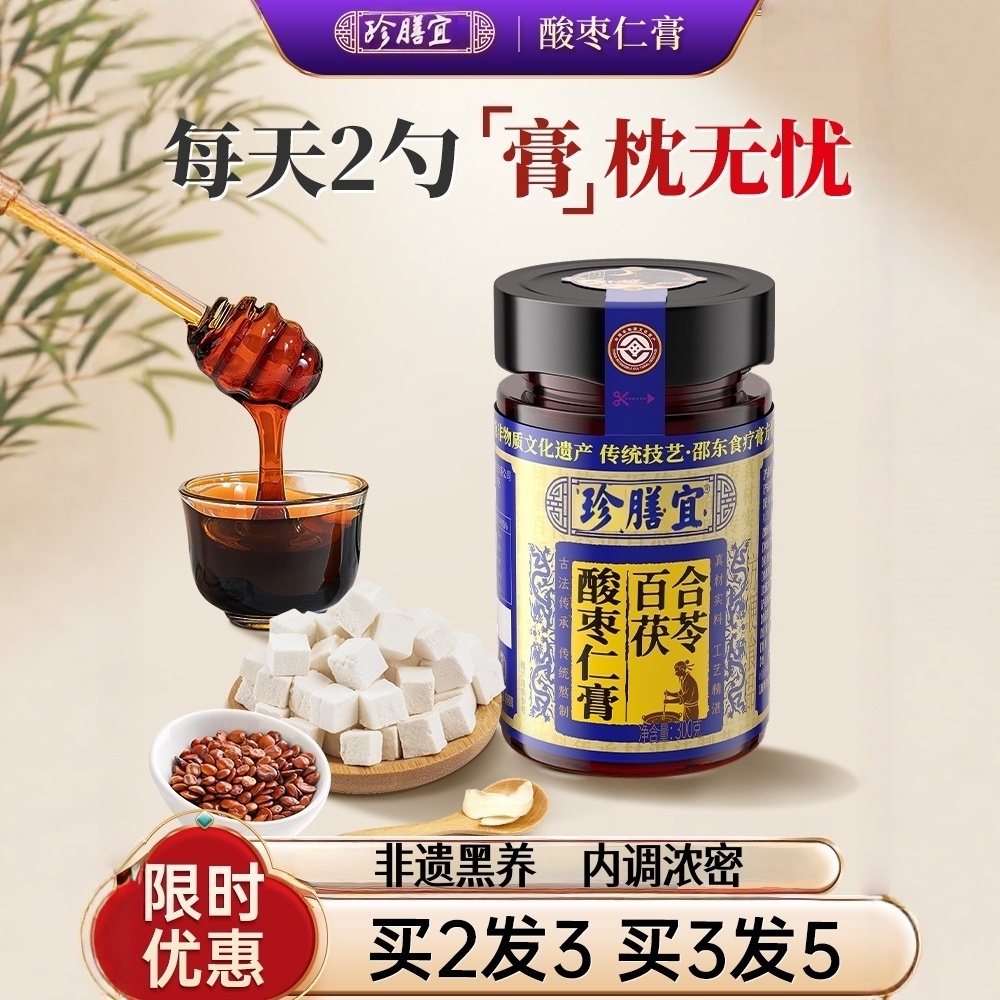 非遗酸枣仁安睡膏前助无糖正宗百合茯苓核桃中药材眠胶囊粉糕茶丸