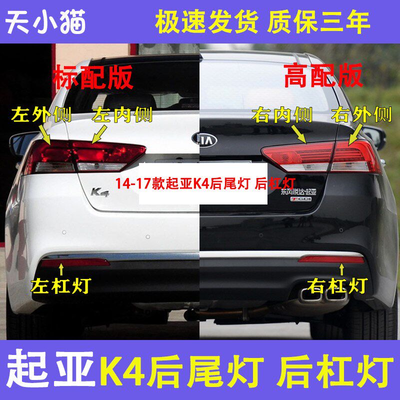 适配悦达起亚K4后尾灯壳刹车灯倒车灯起亚k4后尾灯后转向灯后大灯