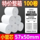 po收银打印纸通用57x50热敏纸收银打印纸8080打印机8060热敏