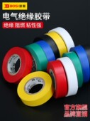 波斯电工绝缘胶带黑红黄白绿蓝胶带阻燃电工PVC胶布耐低温9米18米