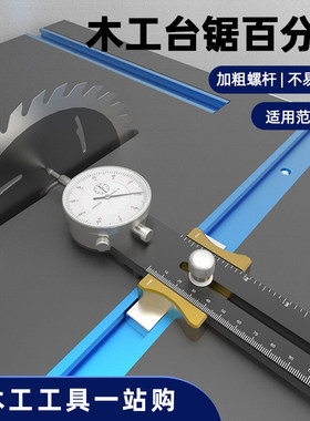 台锯百分表校正器锯台锯片平行度校正辅具台锯锯片校准器百分表