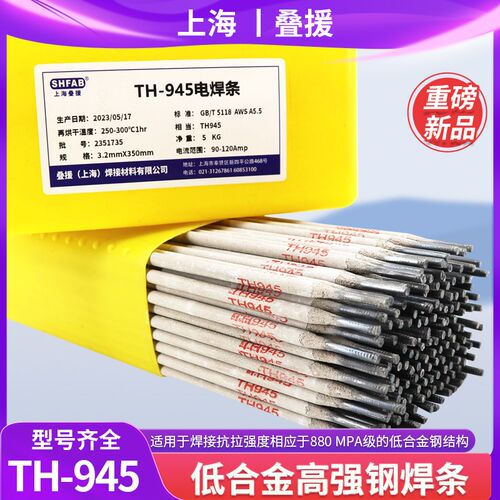 叠援TH-945低合金高强钢焊条TH945高强钢焊条NM400耐磨钢板专用4