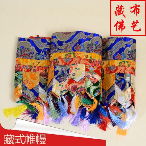 藏式帷幔藏族寺院佛堂装饰金皮五彩尖角围幔挂帘墙幔桌围普玛定制