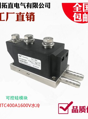 点焊机专用可控硅模块MTC500A 1600VMTX300A MTC300A400A水冷型