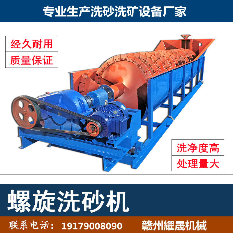 螺旋洗沙机设备大型鹅卵石洗石机蛟龙小型移动式筛洗矿一体洗砂机