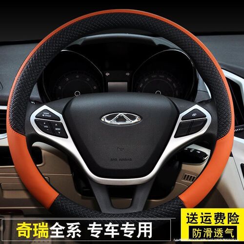 汽车方向盘套通用型夏季防滑奇瑞瑞虎3X E3 E5瑞虎7 5 3专用把套