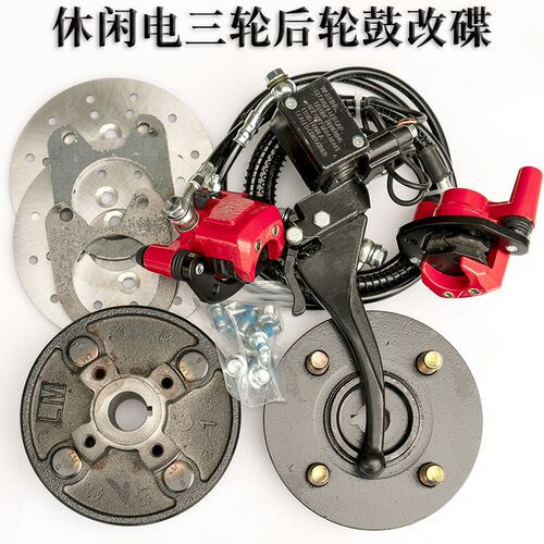 休闲电动三轮车后轮鼓改碟总成8寸轮毂后桥碟刹改装件鼓刹改装泵