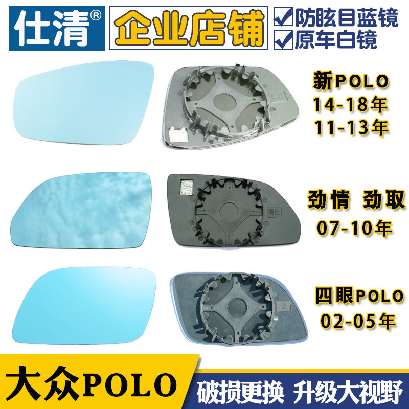 适用于大众新POLO 劲取 劲情四眼POLO大视野蓝镜倒车反光后视镜片
