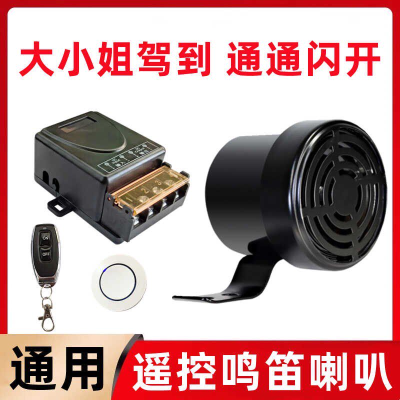 大小姐驾到通通闪开24V汽车货车通用无线遥控鸣笛狗叫声警示喇叭