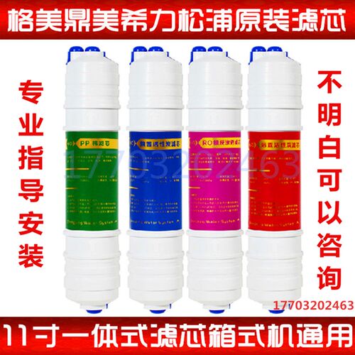 松浦格美 希力 鼎美净水器净水器滤芯净水机滤芯快接11寸套装