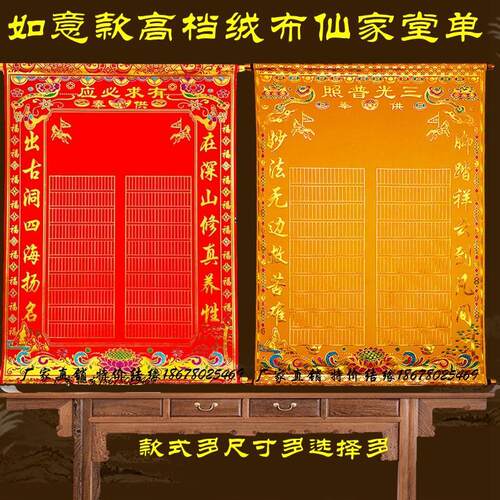 堂单子上方家出马保家佛道全堂口用品胡红黄常三尺三绒布堂单