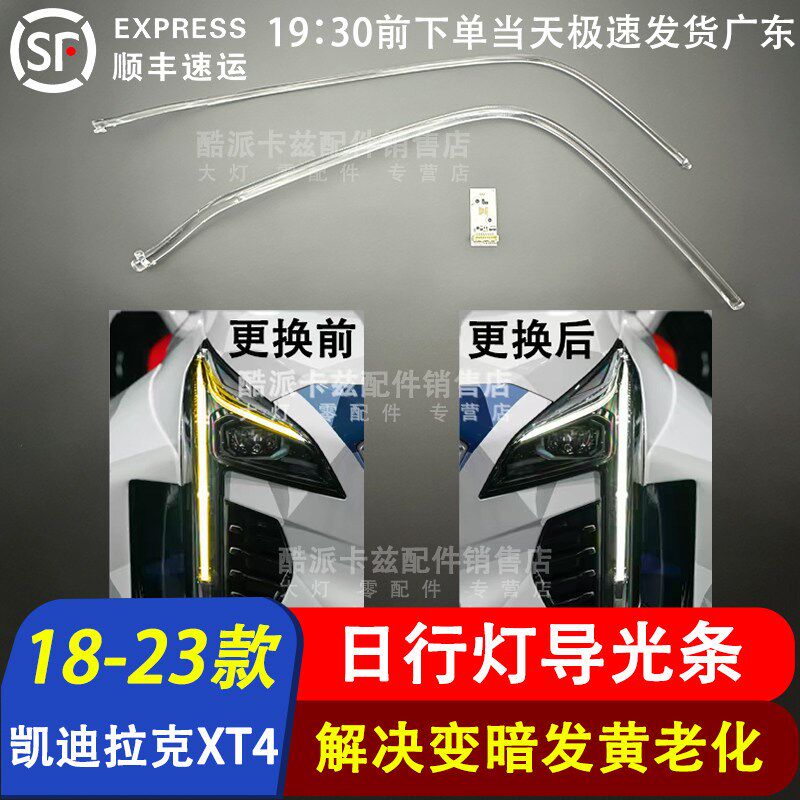 适用于凯迪拉克XT4大灯日行灯导光条 18 19 21 22年23款LED导光管
