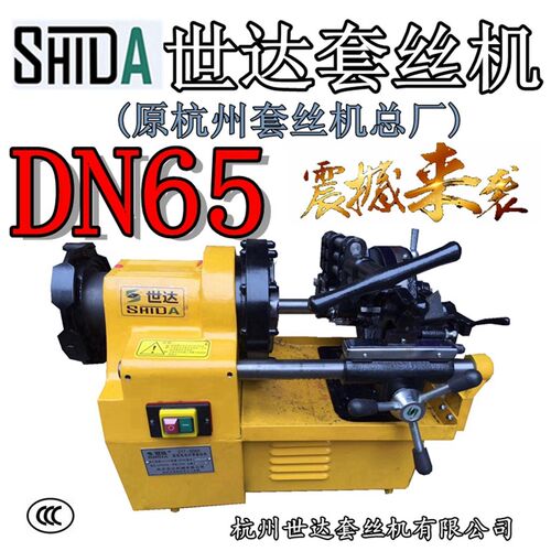 世达牌Z1T-R2电动切管套丝机2寸3寸4寸套丝机开牙机车丝机 烈霸牌