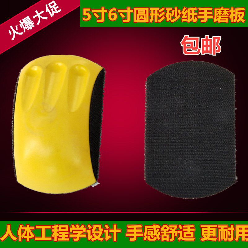 汽车圆形砂纸手推板干磨头5寸6寸自粘式磨灰板圆型长方形手刨工具