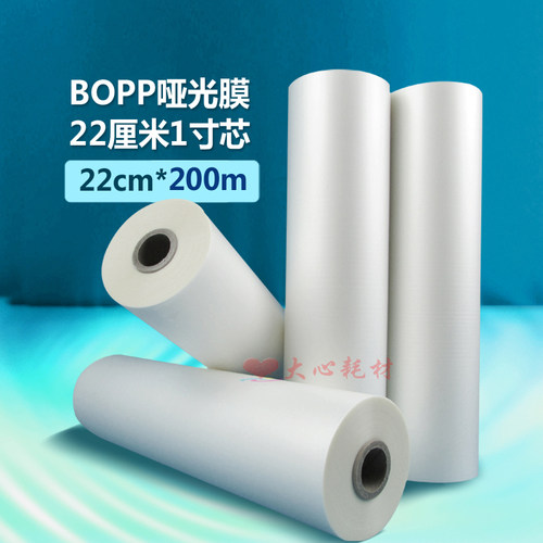 热裱膜BOPP预涂膜 哑光膜22厘米1寸芯哑膜广告膜名片膜覆膜机专用