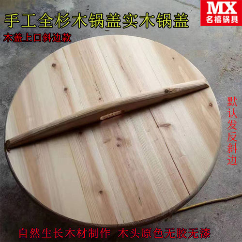 传统纯手工杉木锅盖竹签拼土灶圆形盖子炒锅大锅盖农村实木头缸盖