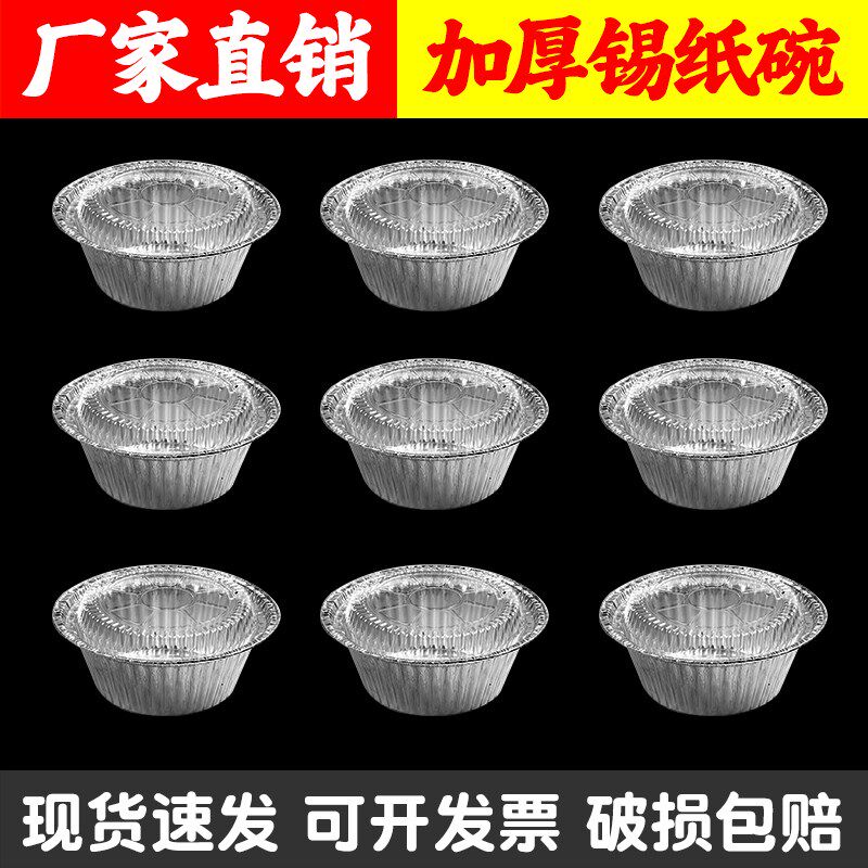 锡纸碗圆形锡纸盒烧烤煲仔饭花甲粉专用锡箔纸碗盘一次性外卖餐盒
