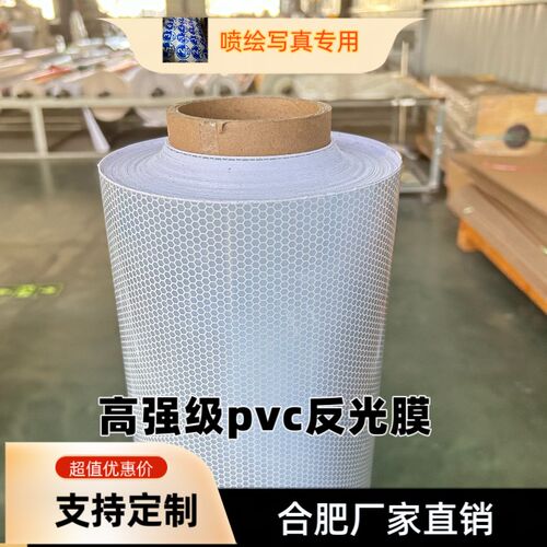 银白色高强级PVC反光膜 喷绘写真UV打印定制用交通广告标识牌贴膜