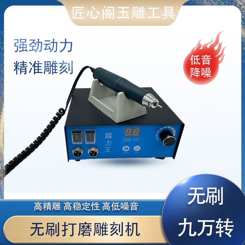 强钻越力王无刷大力王雕刻机9万转翡翠玉雕木雕核雕打磨开窗牙机