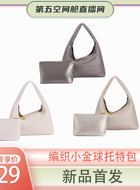 AW25编织小金球托特包法式单肩包