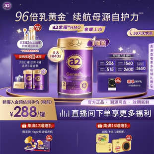 a2紫曜HMO新西兰进口A2蛋白婴幼儿配方奶粉益生菌2段6-12月