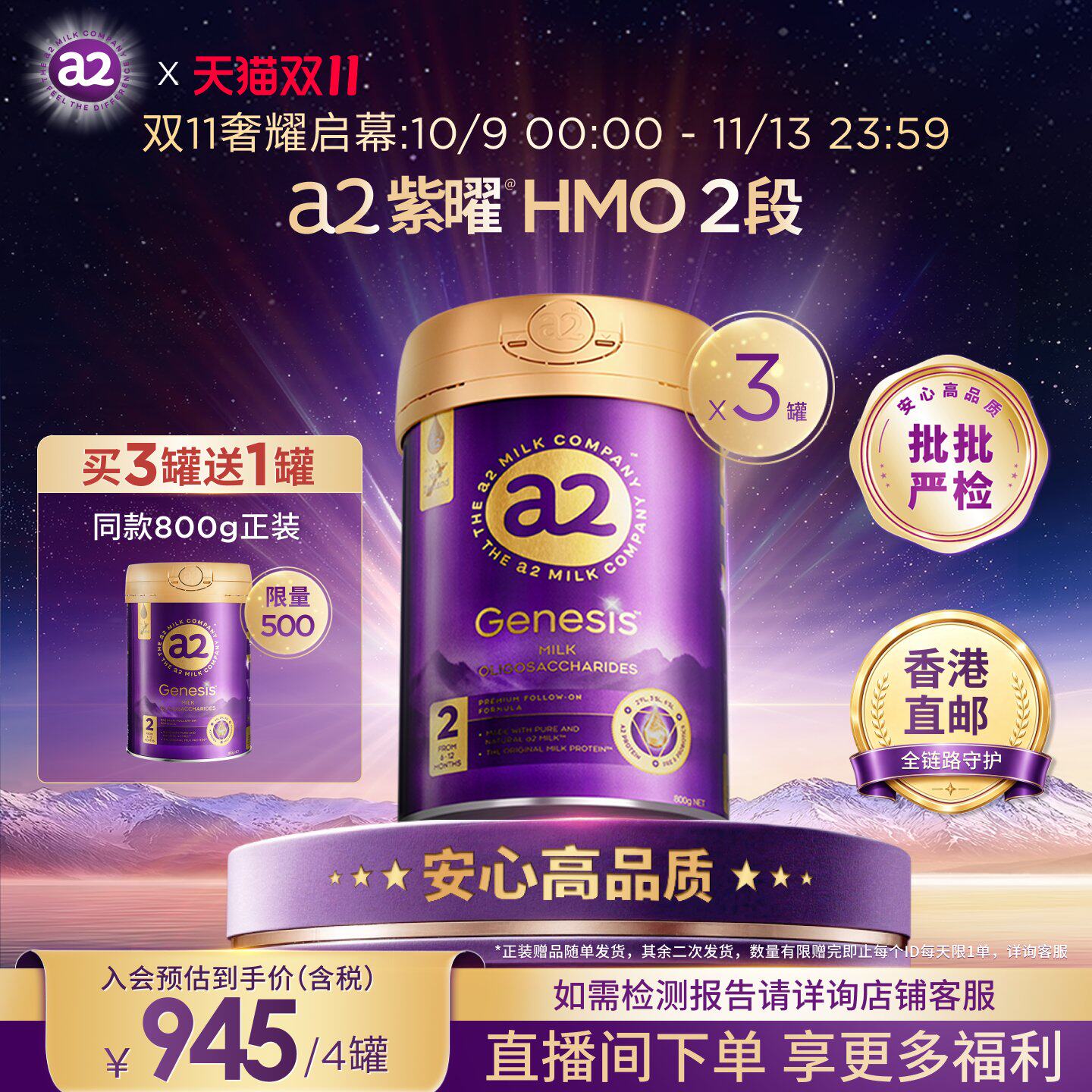 a2紫曜HMO新西兰进口2段*4罐6-12个月A2蛋白婴幼儿配方奶粉益生菌