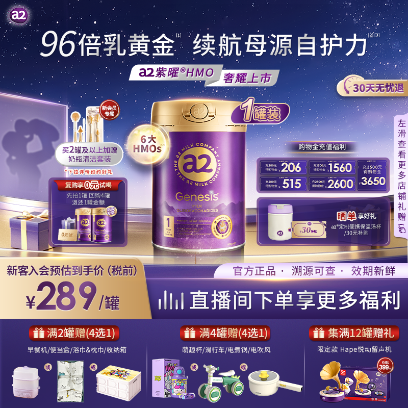 a2紫曜奶粉HMO自护力1段0-6月