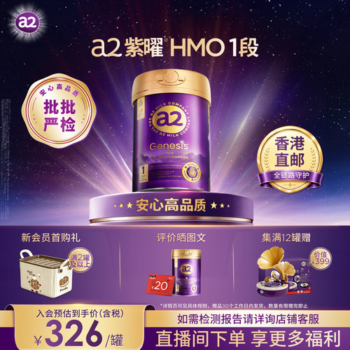 【直邮】a2紫曜HMO奶粉1段0-6月