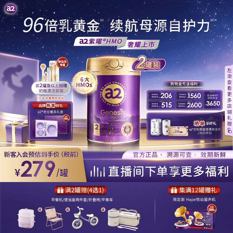a2紫曜奶粉HMO自护力2段2罐