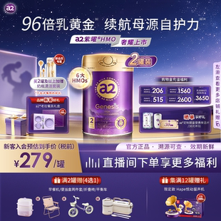 a2紫曜HMO新西兰进口A2蛋白婴幼儿配方奶粉益生菌2段6 2罐 12月