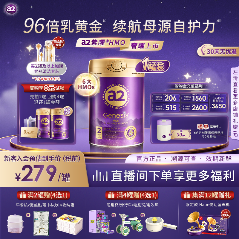 a2紫曜HMO新西兰进口A2蛋白婴幼儿配方奶粉益生菌2段6-12月