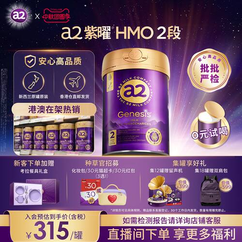 【香港直邮】a2紫曜HMO新西兰2段1罐6-12月婴幼儿配方奶粉益生菌