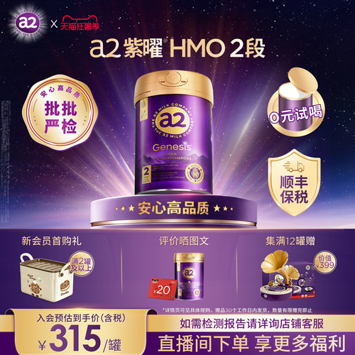 【顺丰保税】a2紫曜HMO新西兰2段1罐6-12月婴幼儿配方奶粉益生菌