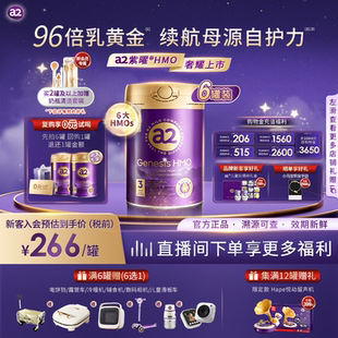 a2紫曜HMO新西兰进口A2蛋白婴幼儿配方奶粉益生菌3段1岁以上*6罐