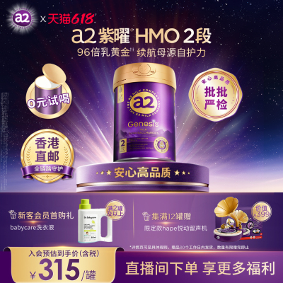 【香港直邮】a2紫曜HMO新西兰2段1罐6-12月婴幼儿配方奶粉益生菌