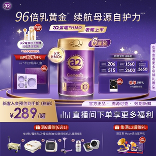 a2紫曜HMO新西兰进口A2蛋白婴幼儿配方奶粉益生菌1段0-6个月*6罐