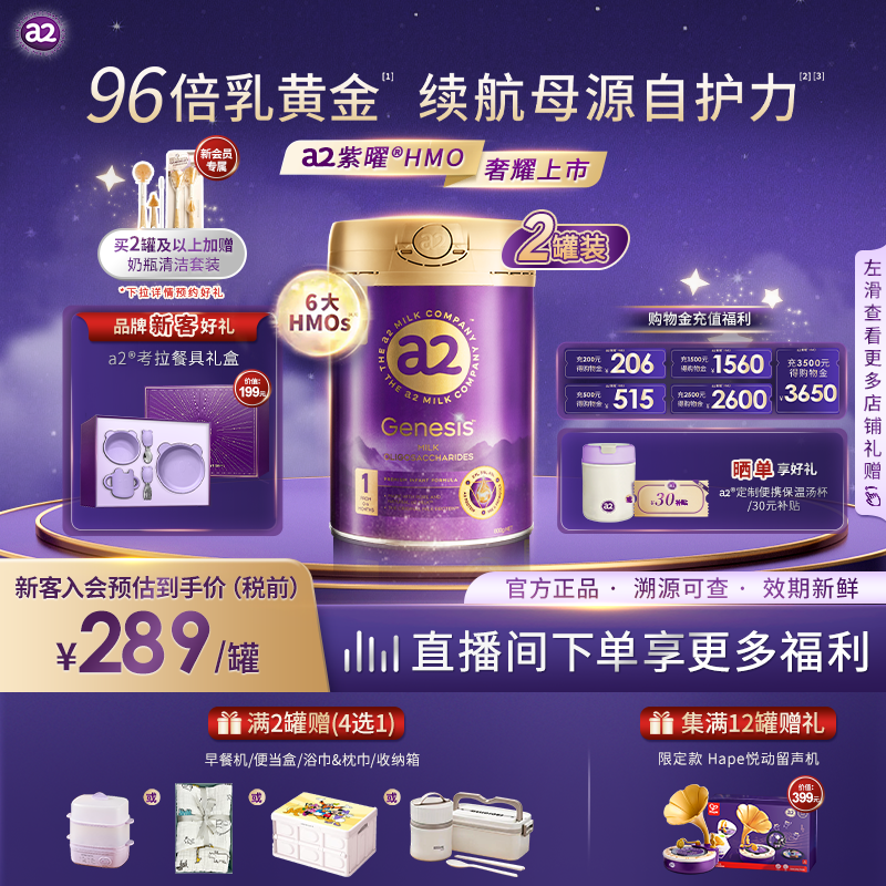 a2紫曜HMO新西兰进口A2蛋白婴幼儿配方奶粉益生菌1段0-6个月*2罐