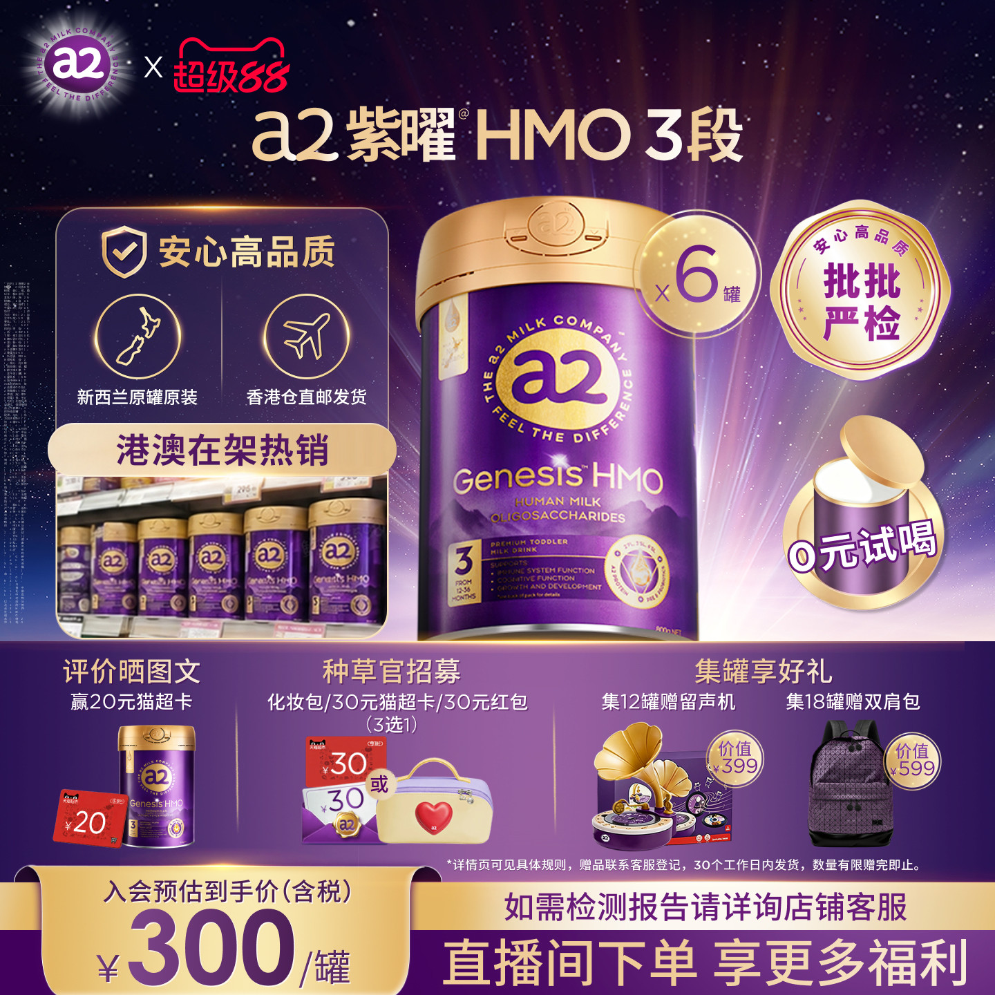 a2紫曜HMO新西兰进口3段*6罐1岁以上A2蛋白婴幼儿配方奶粉益生菌