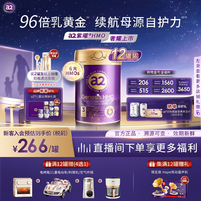 a2紫曜HMO新西兰进口A2蛋白婴幼儿配方奶粉益生菌3段1岁以上*12罐