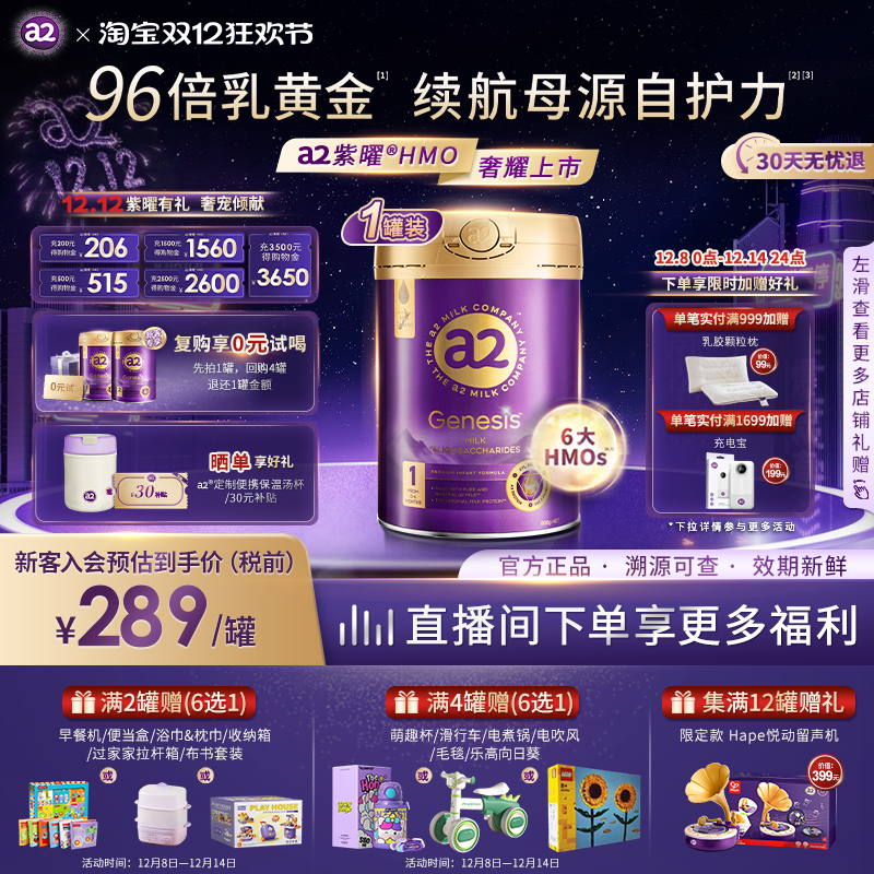 a2紫曜奶粉HMO自护力1段0-6月