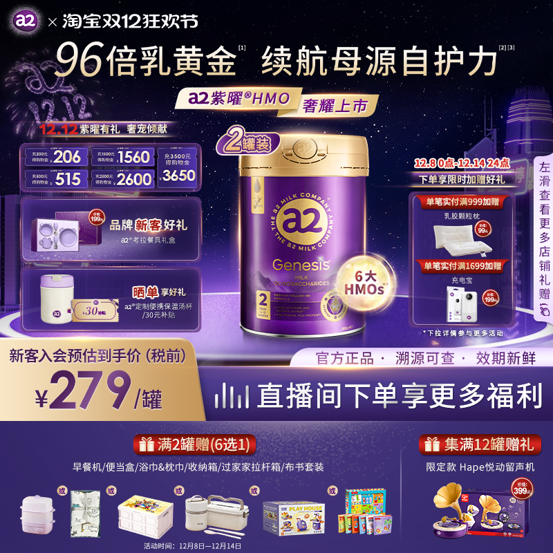 a2紫曜奶粉HMO自护力2段2罐