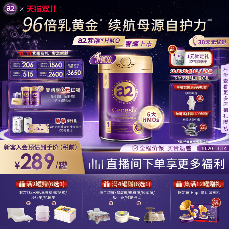 【双11狂欢】a2紫曜HMO新西兰进口A2蛋白婴幼儿配方奶粉1段800g
