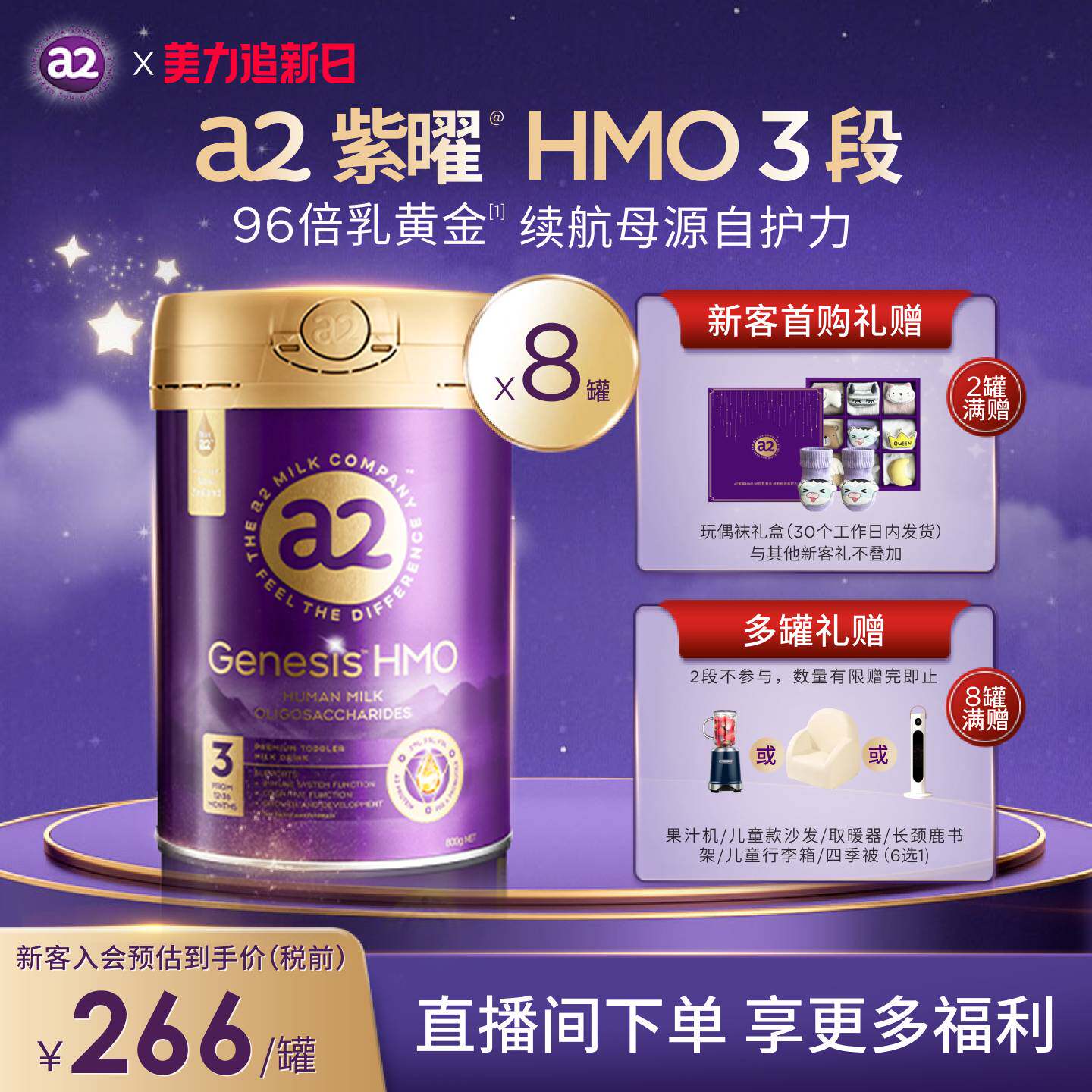 a2紫曜HMO新西兰进口3段*8罐1岁以上A2蛋白婴幼儿配方奶粉益生菌